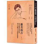 新美南吉 馱著滿載悲傷的殼 寫下只應天上有的童話故事