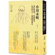 小川未明 深沉的故事，要輕輕說 沉重的日子，讓我們親親它