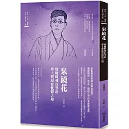 泉鏡花 逢魔時刻行筆於夢土與現實恍惚之境