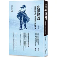 宮澤賢治 在風雨孤苦中看見更美好的世界