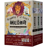 納尼亞傳奇(全三輯，七段冒險故事)【出版75周年經典全譯版】