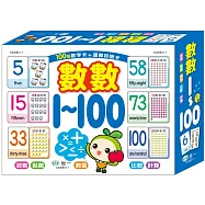數數1~100學習卡