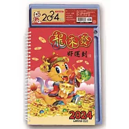 2024年中式桌曆32K