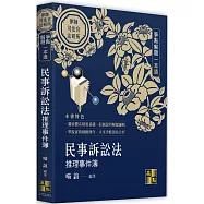 民事訴訟法推理事件簿