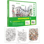 大人的著色課：隨書限定!14張精緻線稿畫卡X 1張全彩珍藏畫卡