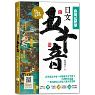 先生，怎麼學比較快?日文五十音，自學超簡單