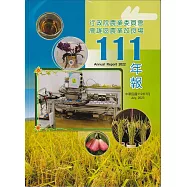 高雄區農業改良場年報111年