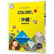 COLOR+沖繩 慶良間群島：繽紛日本01【送免費電子書】