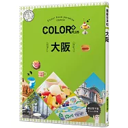COLOR+大阪：繽紛日本02【送免費電子書】