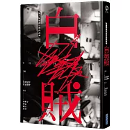 白賊【第六屆林佛兒獎作品集】