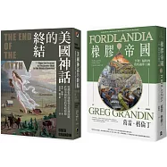 普立茲獎得主解析失控的美國夢(二冊套書)美國神話的終結+橡膠帝國