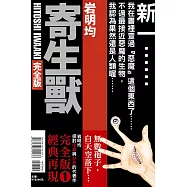 寄生獸 完全版 1 (首刷附錄版)