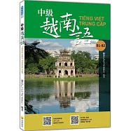中級越南語(隨書附北越 / 南越朗讀音檔QR Code，以及練習題解答QR Code)
