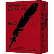 紅與黑(精裝版)