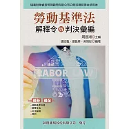 勞動基準法 解釋令暨判決彙編
