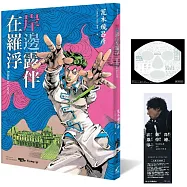 岸邊露伴在羅浮(獨家電影交換券+「天堂之門」便條紙)