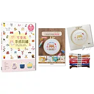 簡單繡就OK!可愛風手感刺繡：Q萌圖案×舒服色調×生活應用，以一針一線繡出自然清新的好感手作日常!(內含【可愛動物刺繡全材料包套組──柴柴愛你】)