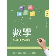 數學(第九版)