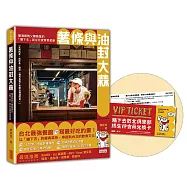 薯條與油封大蒜：餐酒館教父陳陸寬的「貓下去」新台北家常菜哲學【限量】(首購禮：貓下去終生會員85折兌換卡)