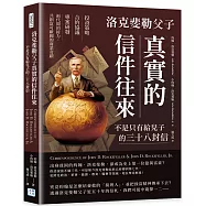 洛克斐勒父子真實的信件往來，不是只有給兒子的三十八封信
