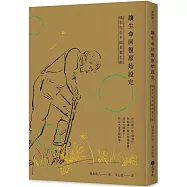 讓生命回復原始設定：橋本先生半斷食養生術