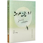 秘密21：了凡四訓心想事成