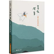 善生有幸：改變人生的108道力量