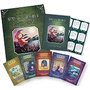 情緒陰影‧原型56心靈互動卡(3版)