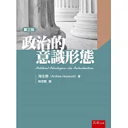 政治的意識形態(3版)