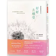 好好去感受：別對情緒視而不見!更有意識地理解自己的感覺，找回內心真正的平靜