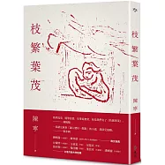枝繁葉茂