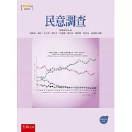 民意調查(6版)