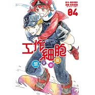 工作細胞想交朋友 4