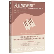 好音樂的科學II(二版)：從古典旋律到搖滾詩篇——美妙樂曲如何改寫思維、療癒人心