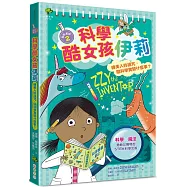 科學酷女孩伊莉【救救童話2】：睡美人的詛咒，關科學實驗什麼事?