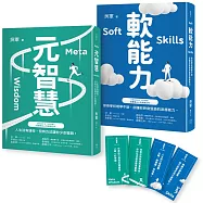 元智慧+軟能力：吳軍暢銷大作/提升大格局必備套書(特贈精美書籤4張)