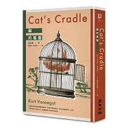 貓的搖籃(現代科幻小說之父馮內果受封「真正的藝術家」之異色經典‧出版60週年紀念)