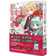 我，精靈王，缺錢! 番外 所以我成了半吊子偵探