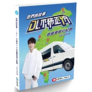 我們的故事：D.L不務正YA 巡羅車暖心紀實