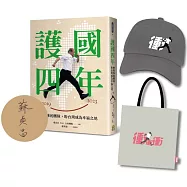 護國四年：會做事的團隊，盼台灣成為幸福之地【蘇貞昌親簽限量紀念套組】