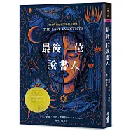 最後一位說書人(2022年紐伯瑞金牌獎)