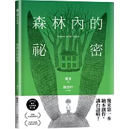 森林內的祕密【台語版幾米經典繪本】