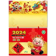 2024年彩色日曆(橫,8K)