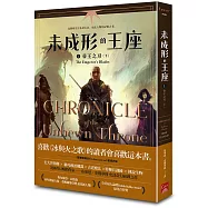 未成形的王座 1 帝王之刃 下