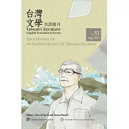 台灣文學英譯叢刊(No. 51)：台灣文學史綱