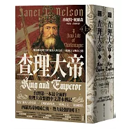 查理大帝：從法蘭克國王到「羅馬人的皇帝」，歐洲之父傳奇之路(上、下冊不分售)