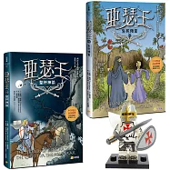 亞瑟王8 & 9套書：聖杯神諭/生死預言(加贈限量小騎士益智積木──蘭斯洛特款)