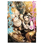 凜子妹妹包養小白臉 1