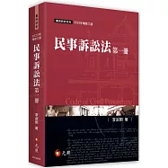 民事訴訟法(第一冊)(六版)