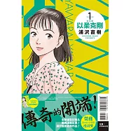 以柔克剛 完全版 1 (首刷附錄版)
